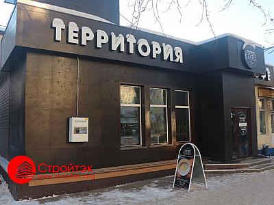Территория кофе (Томск - ул.Усова)